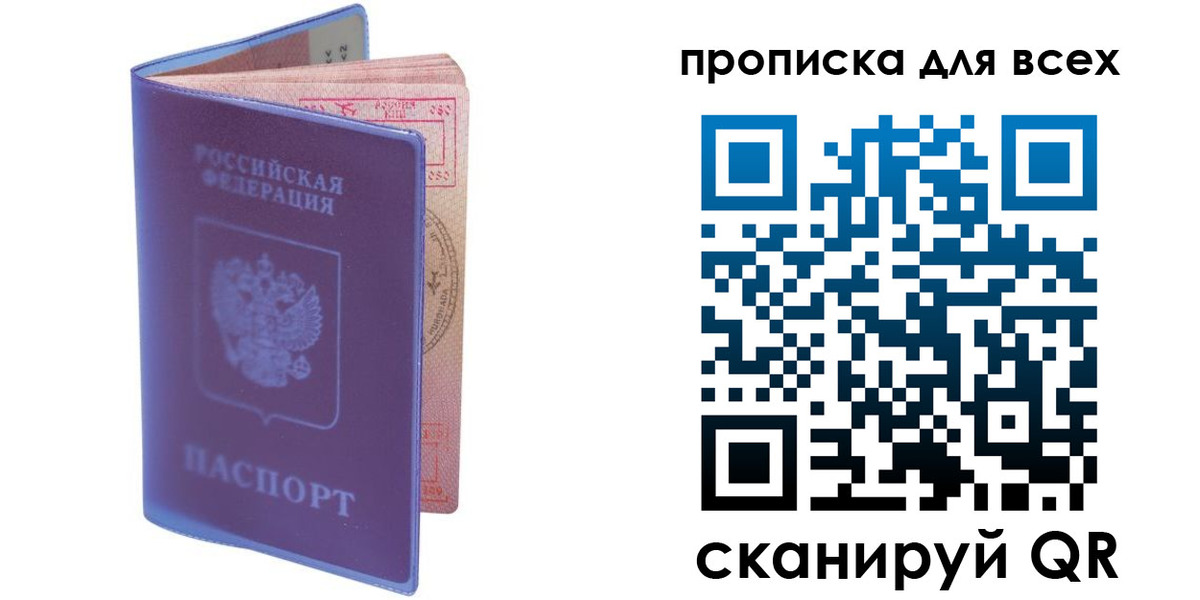 прописка для работы в Александровске