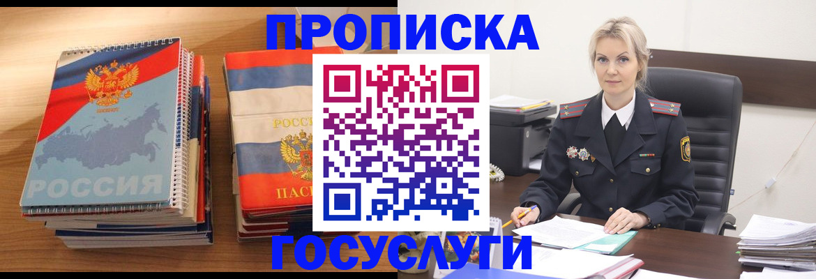 прописка 2025 в Александровске